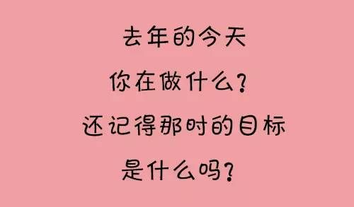 2017年2月16日(你還記得當(dāng)年立下的目標(biāo)嗎)