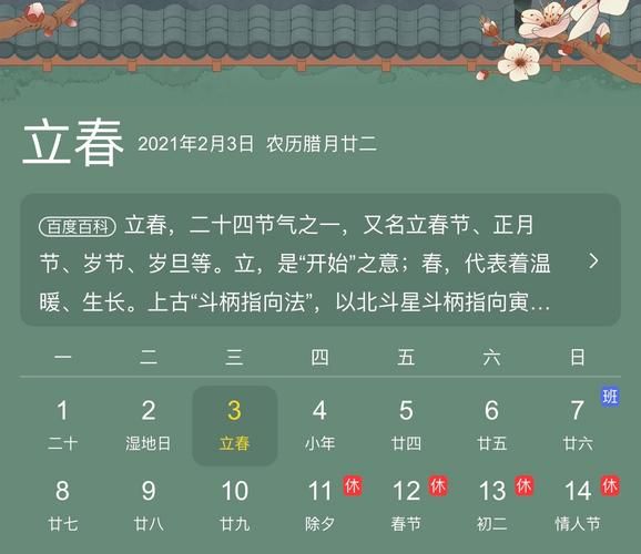 今年立春時間( 什么時候才能感受到春意)