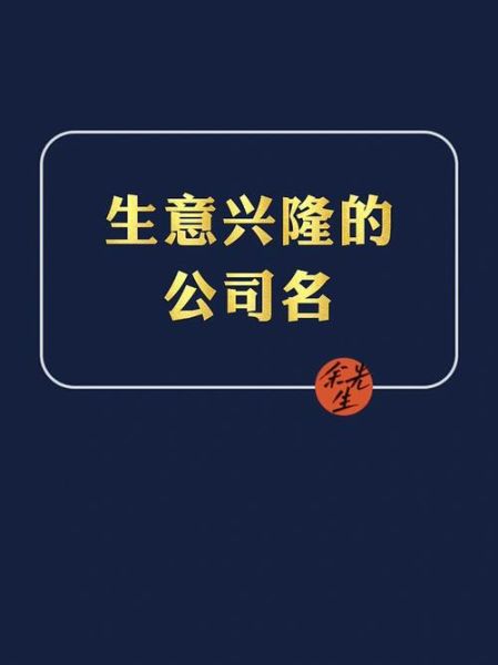 免費在線取名(生意更興隆嗎)