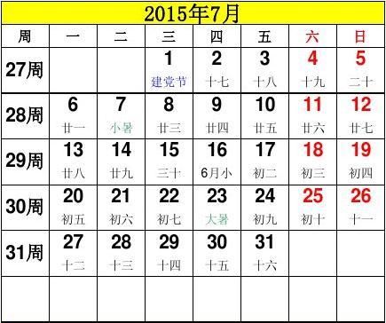 日歷2015(你想知道什么節(jié)氣)