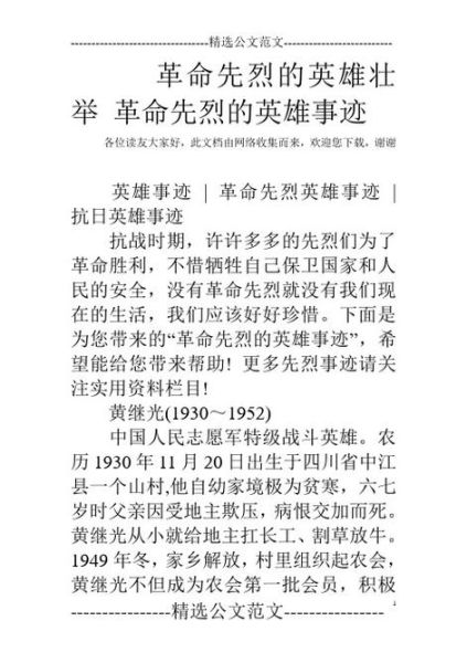 民族英雄事跡(他的犧牲為何令人敬佩)