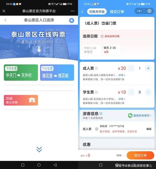 泰山門票預(yù)訂( 預(yù)約成功了怎么入園)
