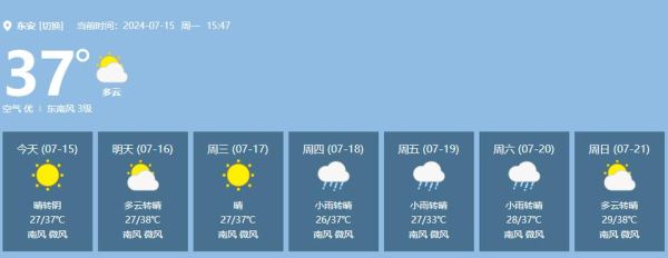 東安三十天天氣預(yù)報(bào)(是熱還是冷呢)