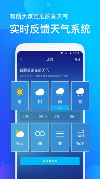 能看實時天氣的app(哪個App更方便)