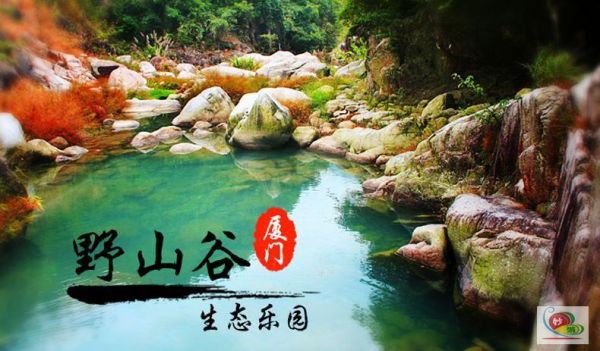 廈門(mén)野山谷生態(tài)樂(lè)園(是網(wǎng)紅打卡地還是真有特色)