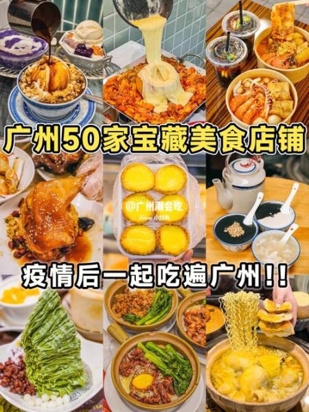 廣州美食攻略(哪家餐廳最值得打卡)