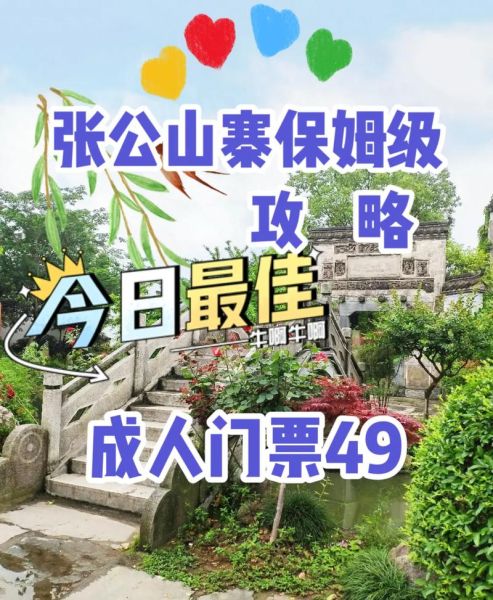 張公山寨(怎么才能方便到達(dá))