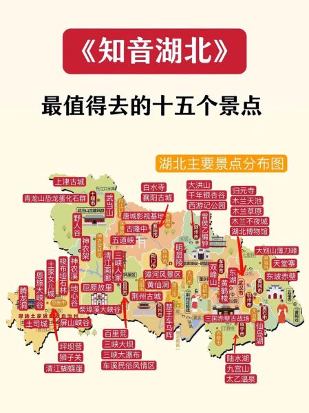 湖北旅游地圖(地圖幫你做攻略)