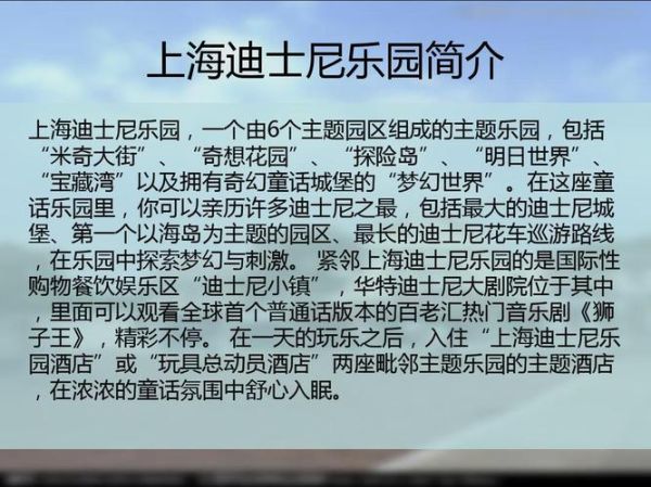 迪斯尼樂(lè)園簡(jiǎn)介(你想去玩哪些項(xiàng)目)