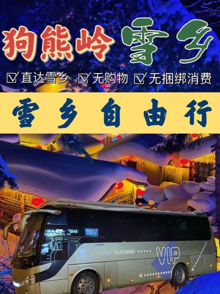 雪鄉(xiāng)在哪(離哈爾濱開車多久)