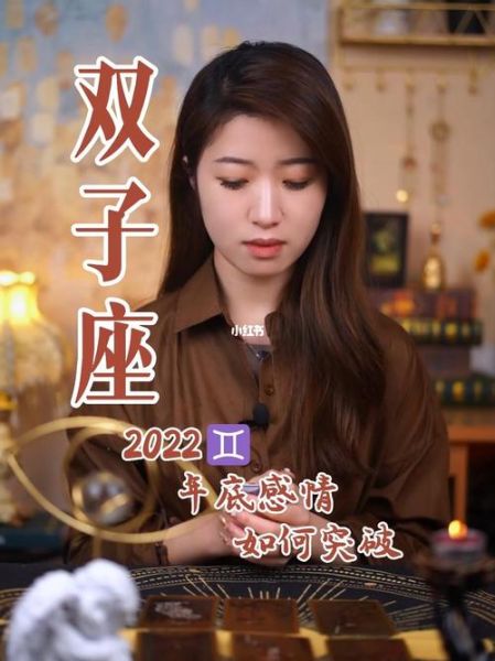 2022雙子座的愛情(2022年感情運如何)