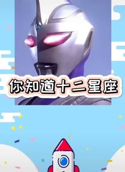 一月份是什么星座 代表什么奧特曼(它有什么特點)