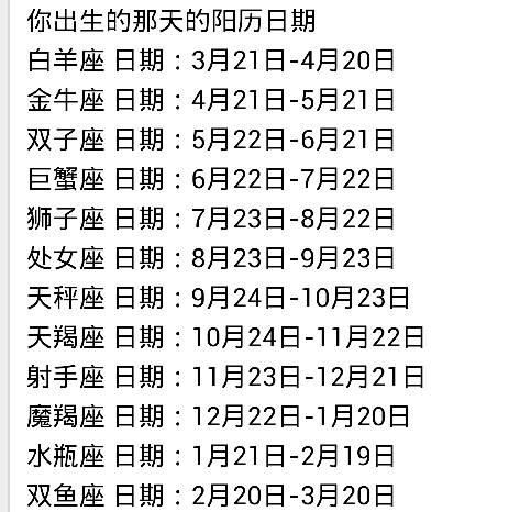 一月份是什么星座19日以后(你屬于哪個星座呢)