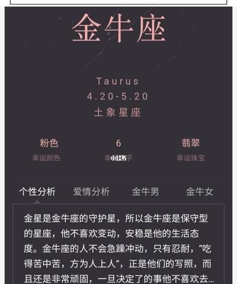 一月份是什么星座金牛座(金牛座是什么時(shí)候的星座)