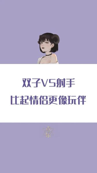 雙子與射手座的愛情(誰會先說我愛你)