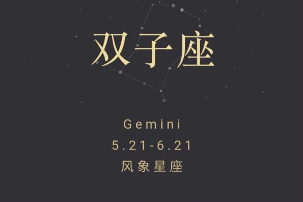 雙子座是幾月幾日出生的視頻(他們到底是什么樣的星座)