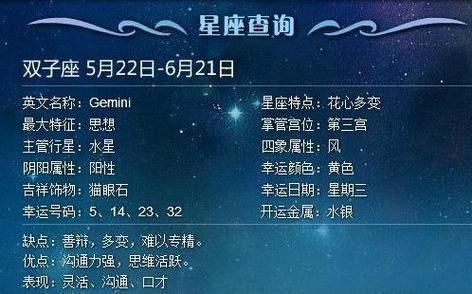 雙子座是幾月幾日生出來(lái)的(那我是什么星座呢)