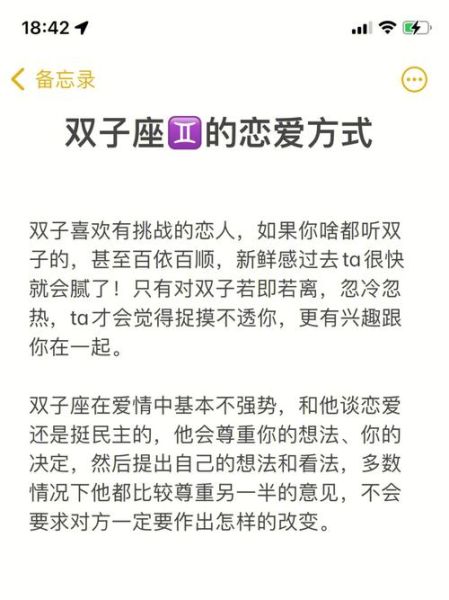 雙子座的愛情怎么樣(他們對愛情有哪些期待)