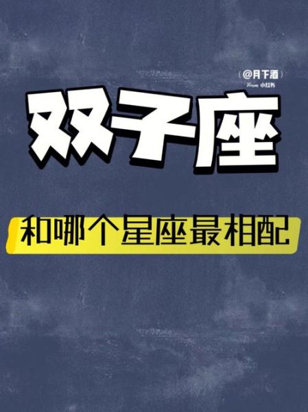 雙子座的愛情是多少歲 (還是30歲才開始談戀愛)