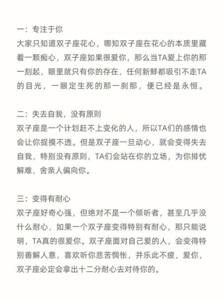 雙子座的愛情解析(如何判斷他們是否真的愛你)