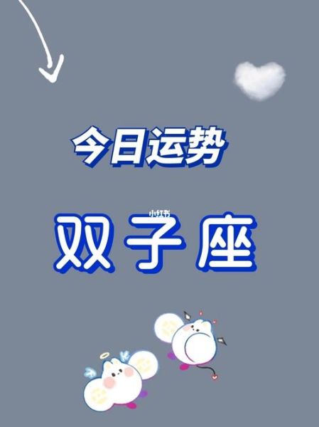 雙子座運(yùn)勢2021年每月運(yùn)勢(  會發(fā)橫財嗎)