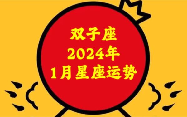 雙子座運(yùn)勢(shì)2022年1月(有什么需要注意的人嗎)