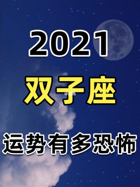 雙子座運勢十一月2021年(如何順利度過)