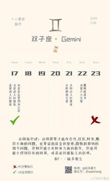 雙子座運(yùn)勢(shì)星籟(愛情事業(yè)哪個(gè)更順利)