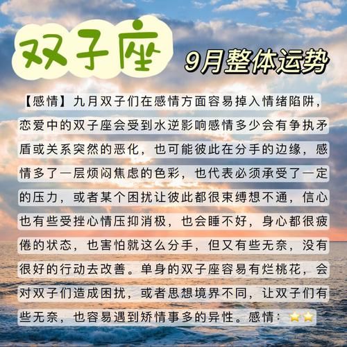 雙子座運勢運程(需要注意哪些方面)