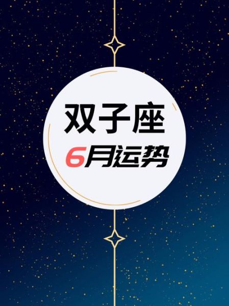 雙子座運(yùn)勢２０２１準(zhǔn)(能賺到大錢嗎)