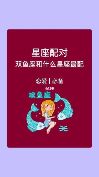 雙魚座和哪個(gè)座最配(誰才是你的靈魂伴侶)