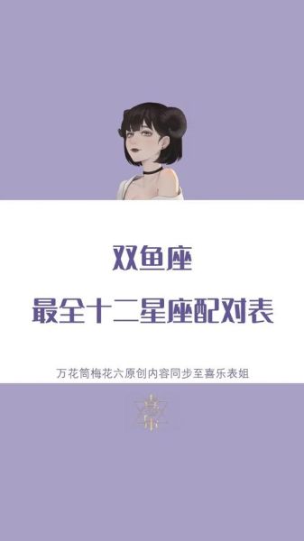 雙魚座女生最配星座排名(誰和她在一起最幸福)