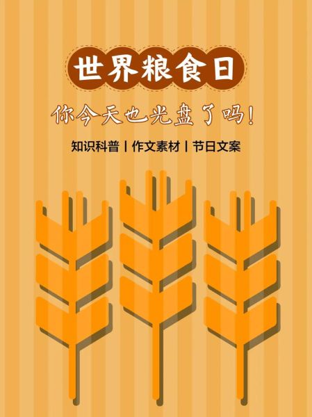 10月16日是什么節(jié)日(它和世界糧食日有什么聯(lián)系)