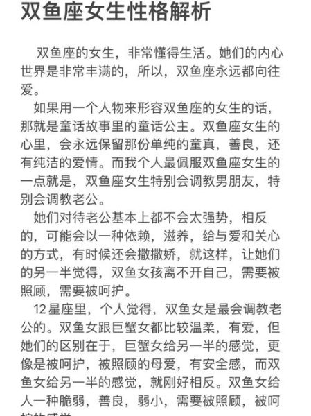 雙魚座性格分析星座(他們的性格到底是什么樣的)