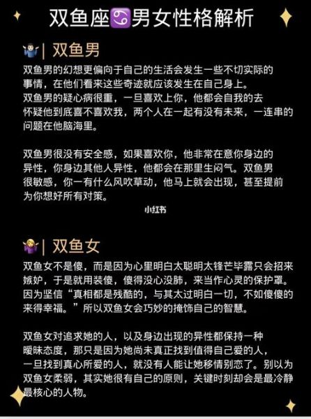 雙魚座性格分析超準(zhǔn)(TA的愛情觀是怎樣的)