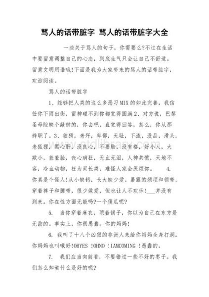 五項罵人套詞(哪些罵人套路最狠)