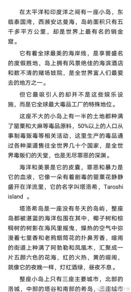 塔洛希島txt(  這本小說到底講了什么故事)