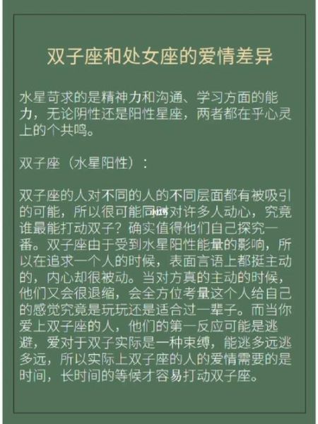 處女座和雙子座的愛情(  他們的愛情能找到持久的幸福嗎)