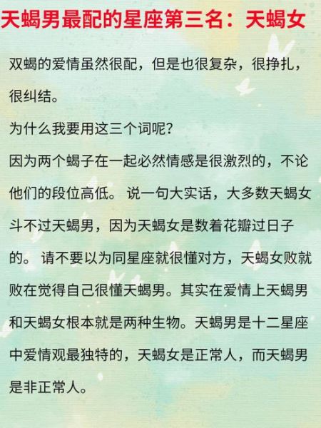 天xie座和什么星座最配做男朋友(什么星座最懂天蝎座的內(nèi)心)