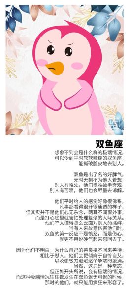 天底星座雙魚座女生(她們是感性還是理性)