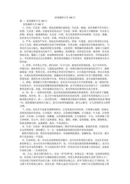 好段摘抄100字(哪些技巧能幫助提升)