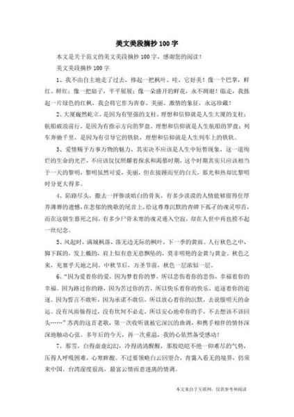 好段摘抄100字(哪些技巧能幫助提升)