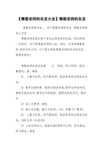 尊師重教的名言( 老師的作用真的就這么簡單嗎)