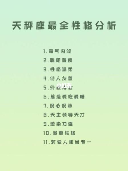 天秤座男生性格喜歡什么星座女(她們有什么共同點(diǎn))