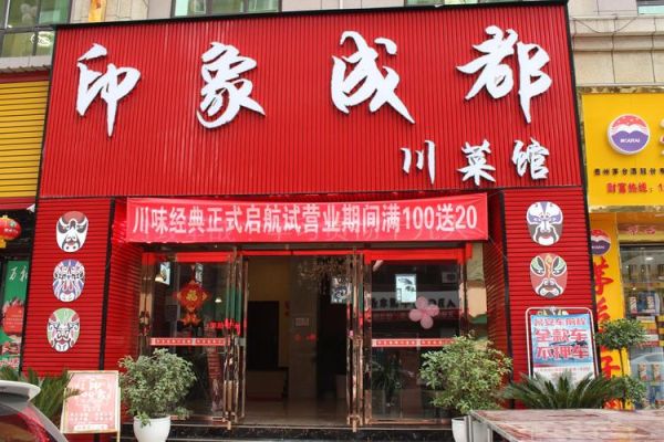 川菜館名字(取個(gè)什么名字最能抓住顧客胃口)