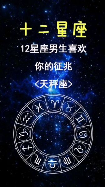 天秤座男生星座查詢(他愛你的表現(xiàn)有哪些)