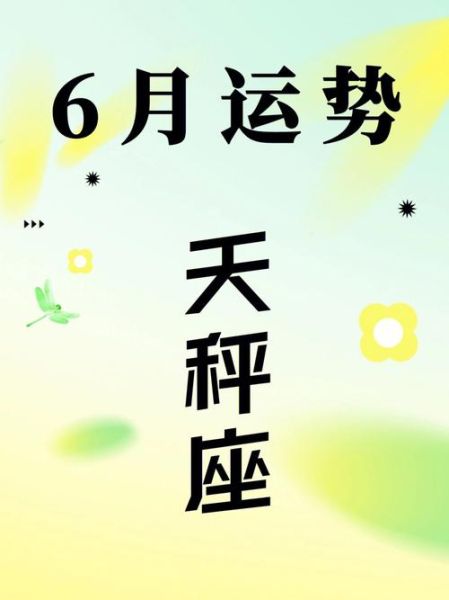 天秤座的今日運(yùn)勢(還是更關(guān)心財富)