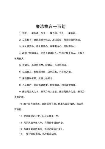 廉潔自律格言(這才是廉潔自律的真諦吧)