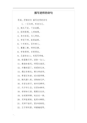 教師 詩(shī)詞(怎么贊美他們)