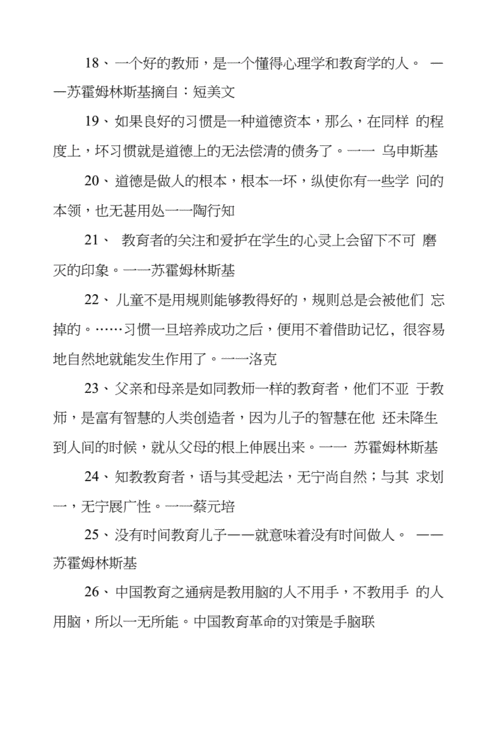 教育名言名句(哪些名言讓你對教育有了新的理解)